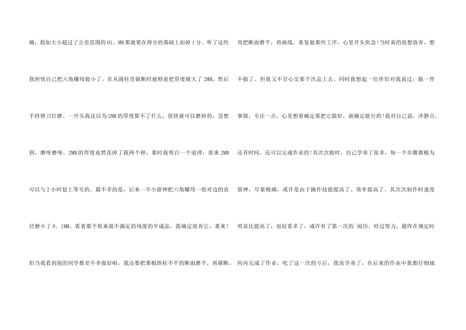2024大学生金工实习报告_第3页