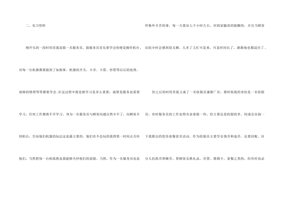 2024大学生顶岗实习工作总结4篇_第2页