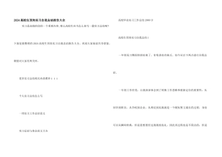 2024大学生顶岗实习自我总结报告大全