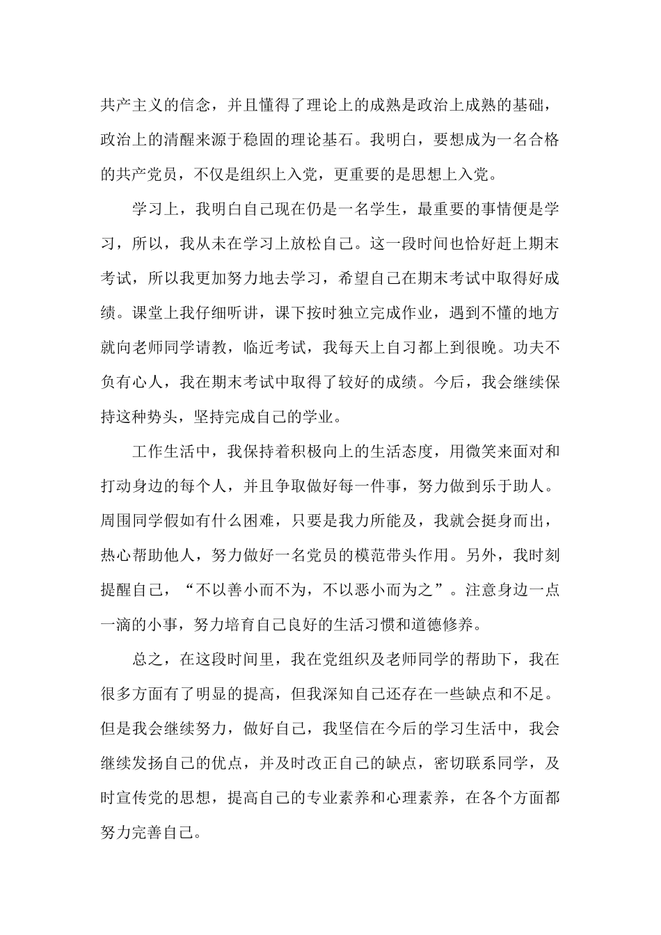 2024大学生预备党员个人思想汇报五篇大全_第2页