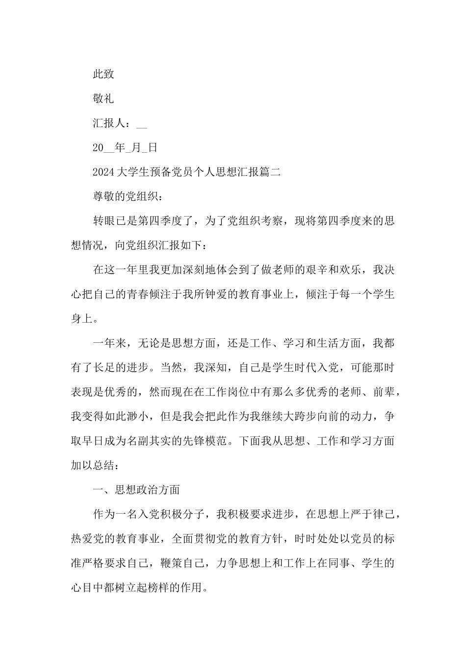 2024大学生预备党员个人思想汇报五篇大全_第3页