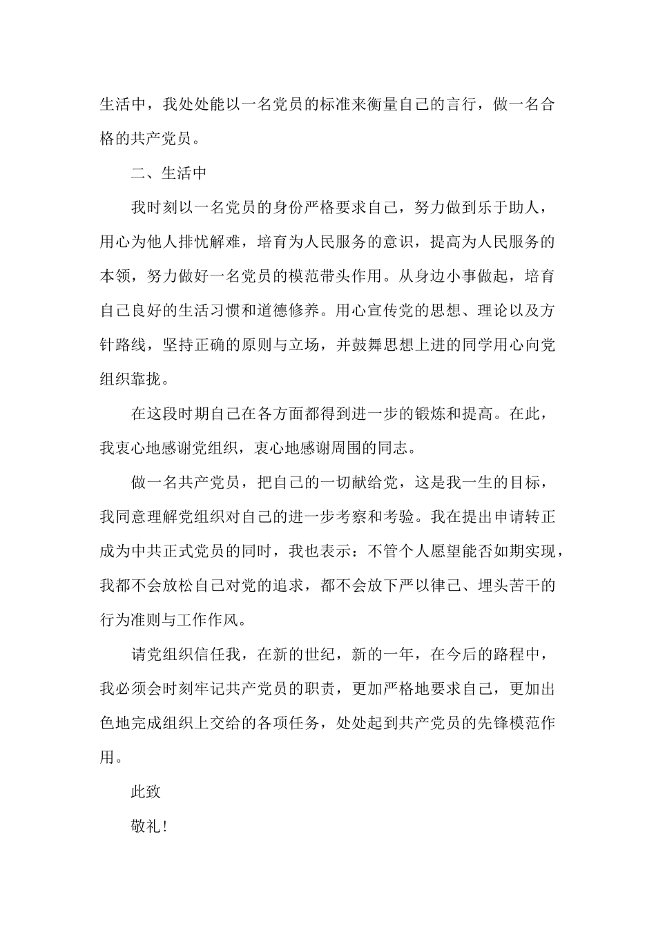 2024大学生预备党员优秀思想汇报5篇_第2页