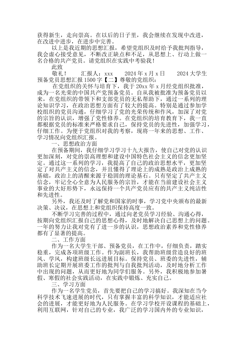 2024大学生预备党员思想汇报1500字_第2页
