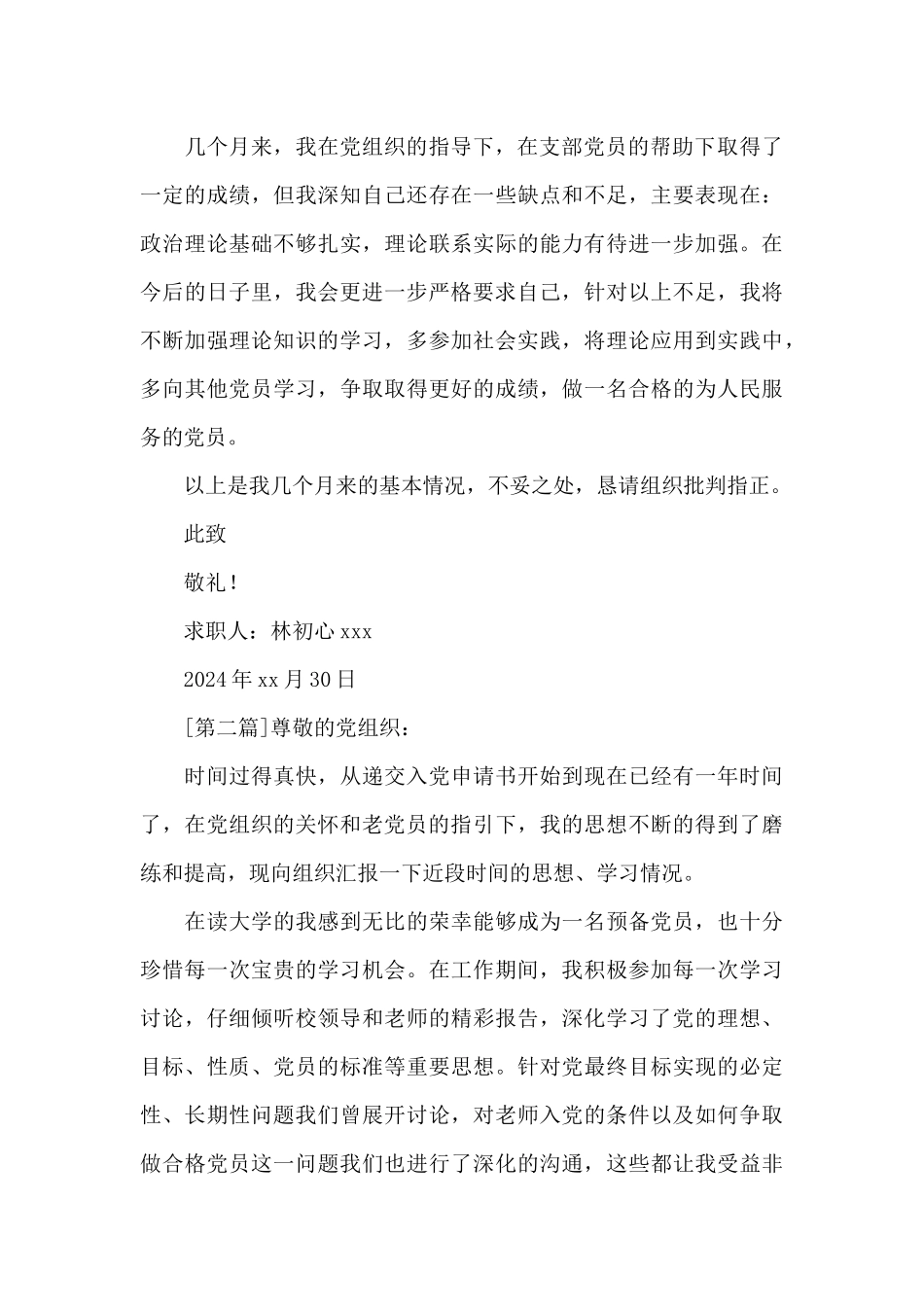 2024大学生预备党员思想汇报模板必备_第3页