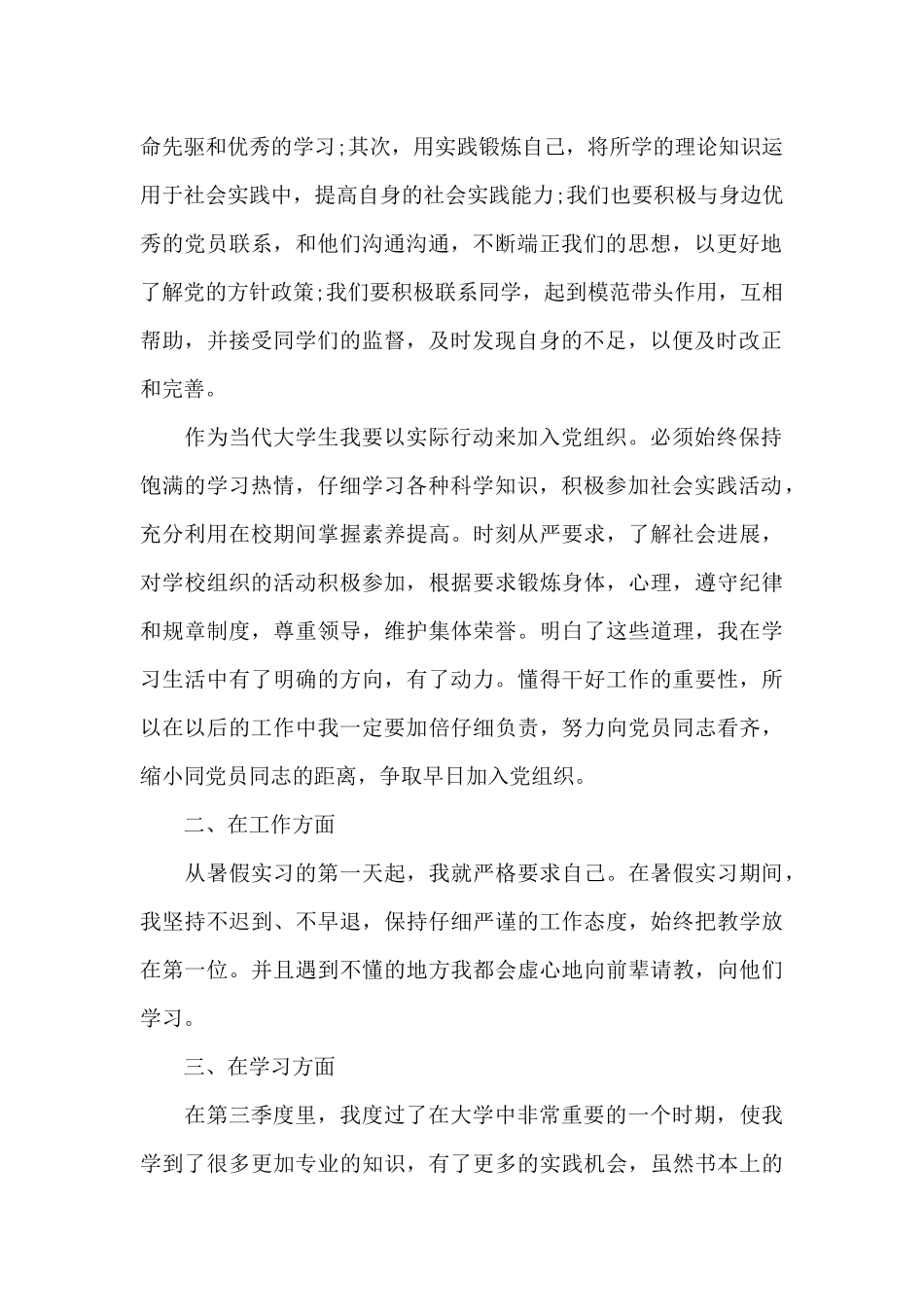 2024大学生预备党员的思想汇报五篇_第2页