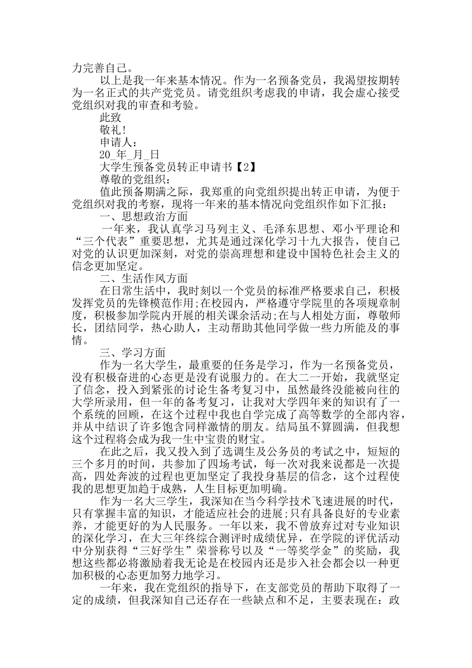 2024大学生预备党员转正申请书最新范文_第2页