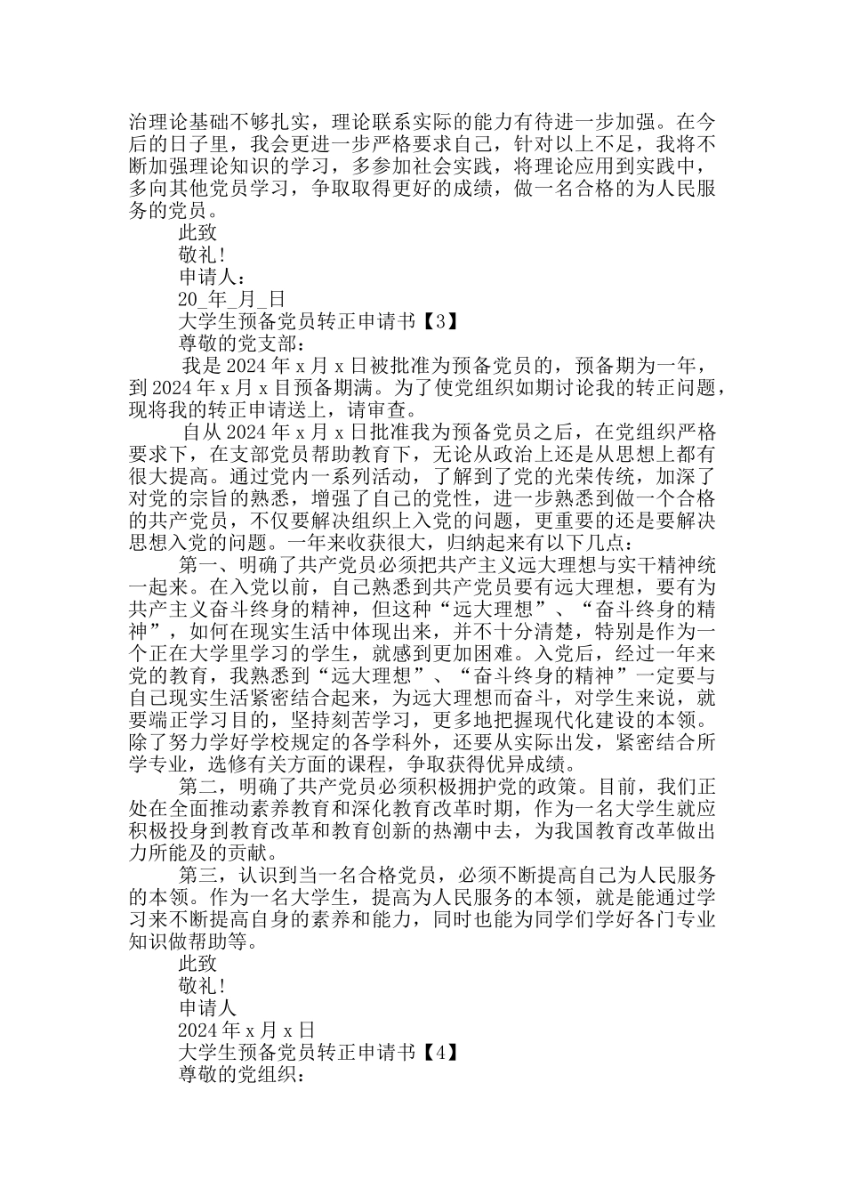 2024大学生预备党员转正申请书最新范文_第3页