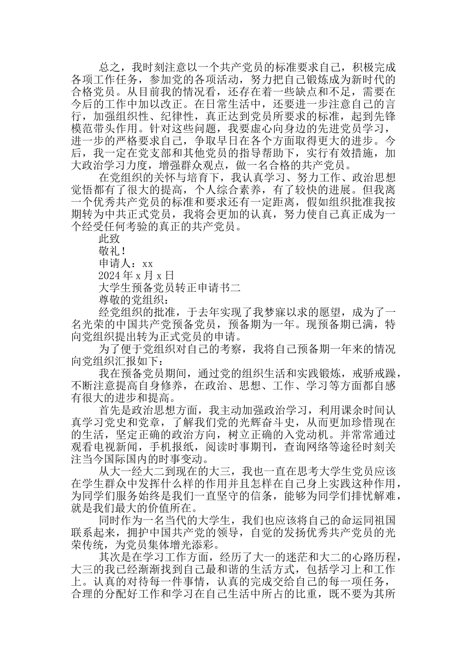 2024大学生预备党员转正申请书范文_第2页