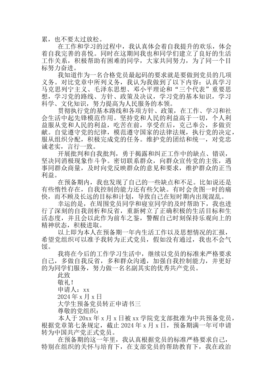 2024大学生预备党员转正申请书范文_第3页
