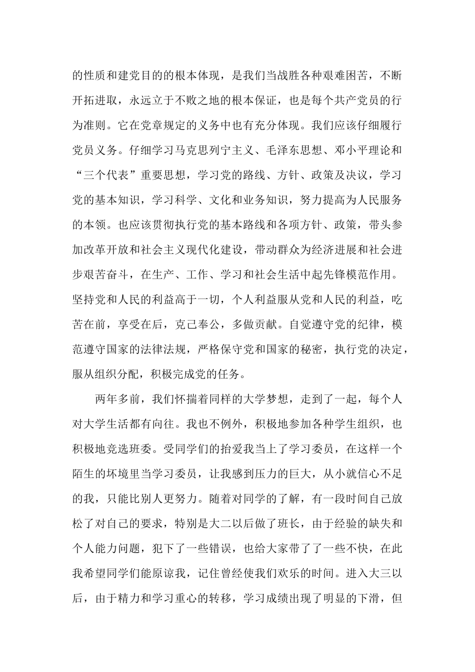 2024大学生预备党员述职报告范文汇总三篇_第2页