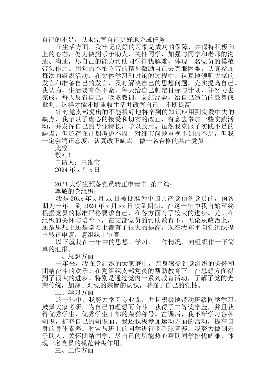2024大学生预备党员转正申请书_第2页