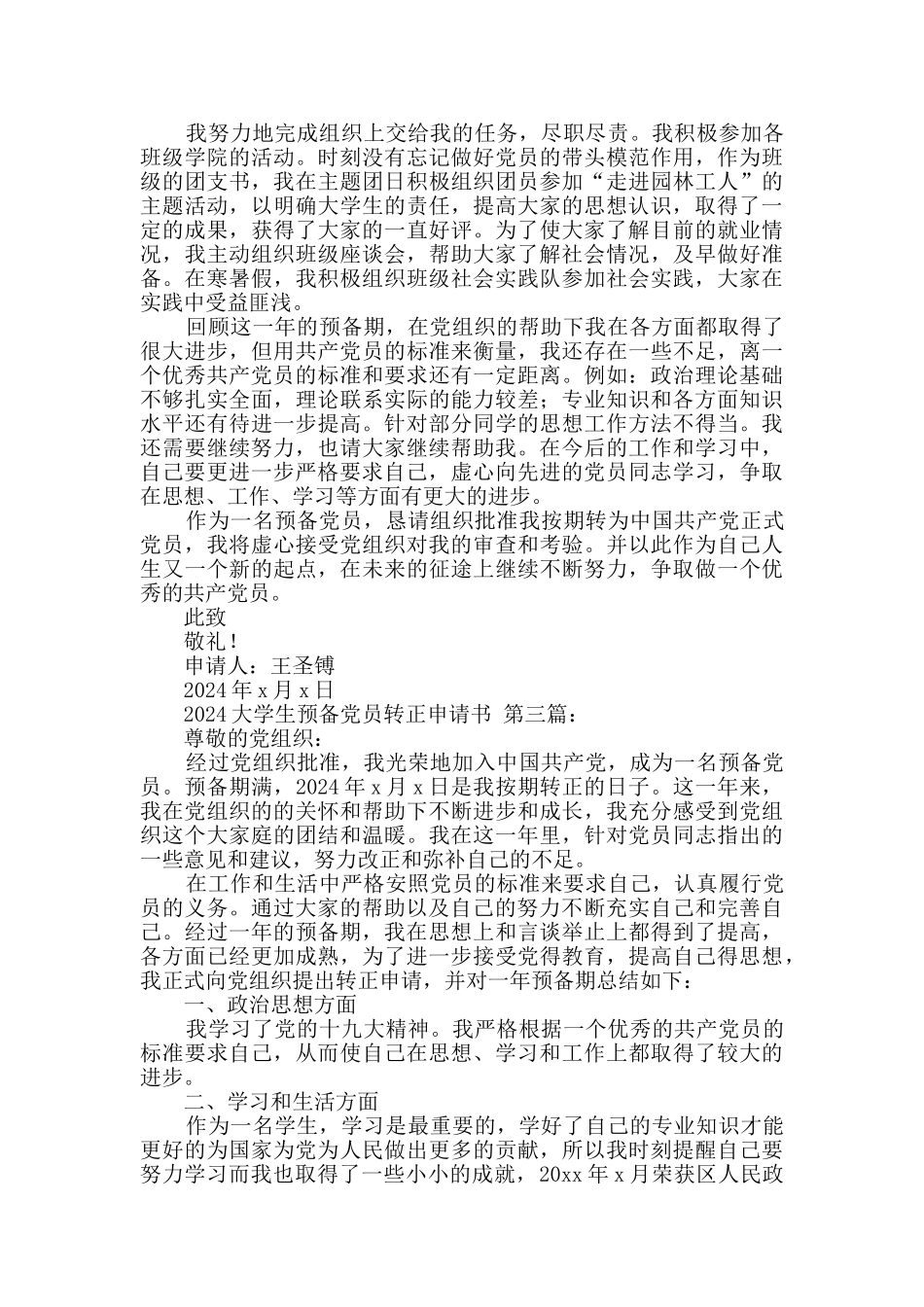 2024大学生预备党员转正申请书_第3页