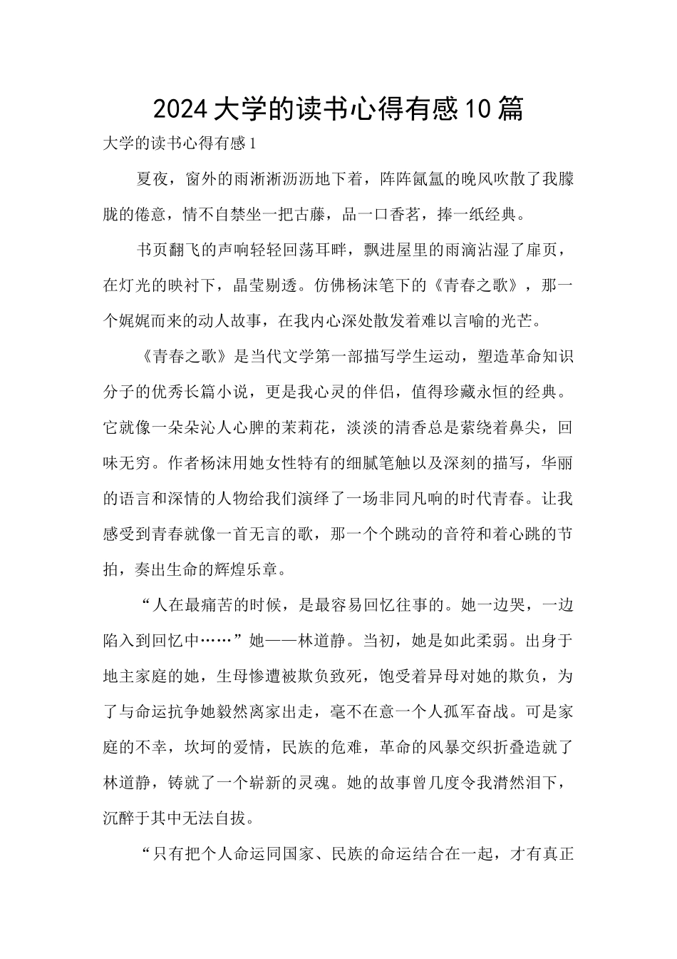 2024大学的读书心得有感10篇_第1页