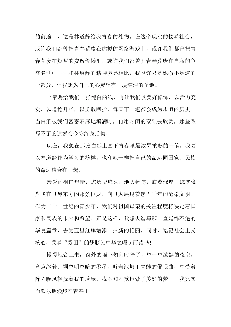 2024大学的读书心得有感10篇_第2页