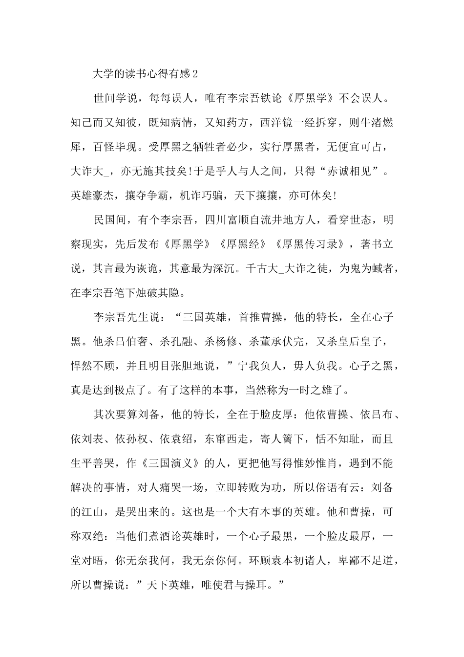2024大学的读书心得有感10篇_第3页