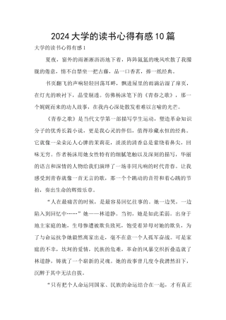 2024大学的读书心得有感10篇