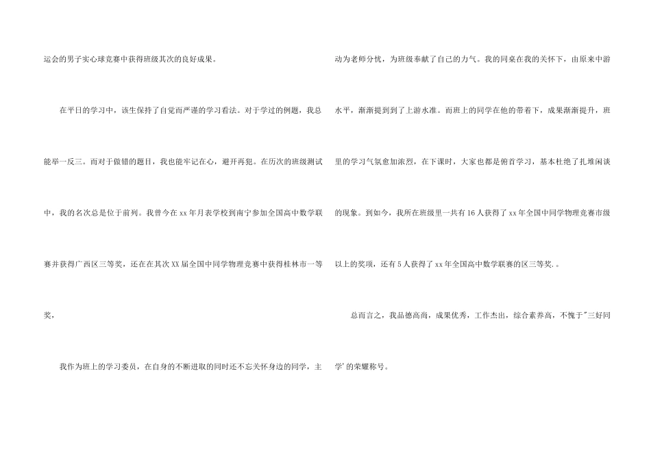 2024大学申请三好学生个人总结_第2页