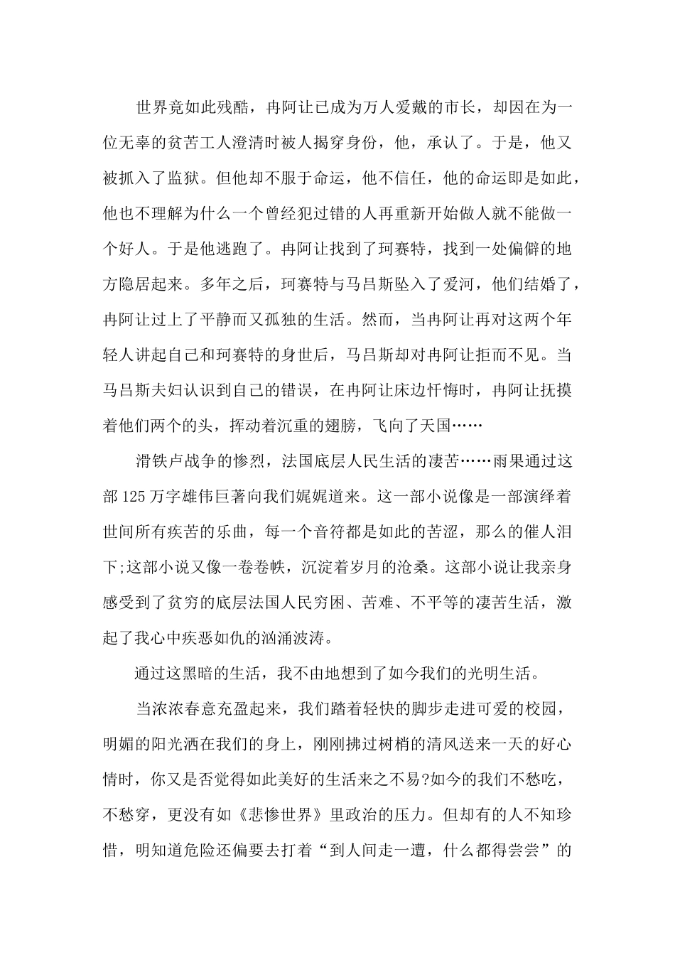 2024大学的读书心得笔记10篇_第2页