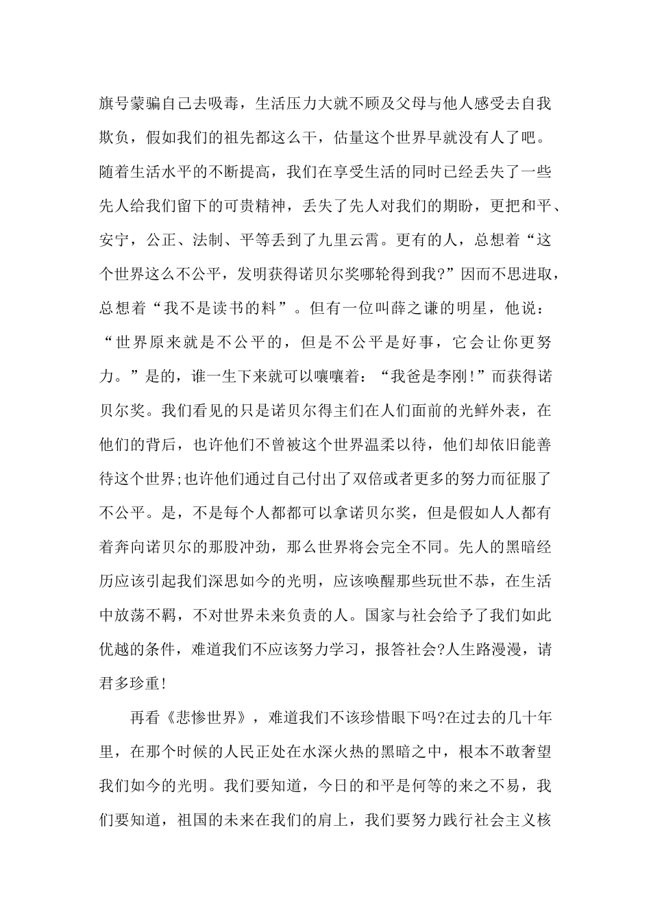 2024大学的读书心得笔记10篇_第3页