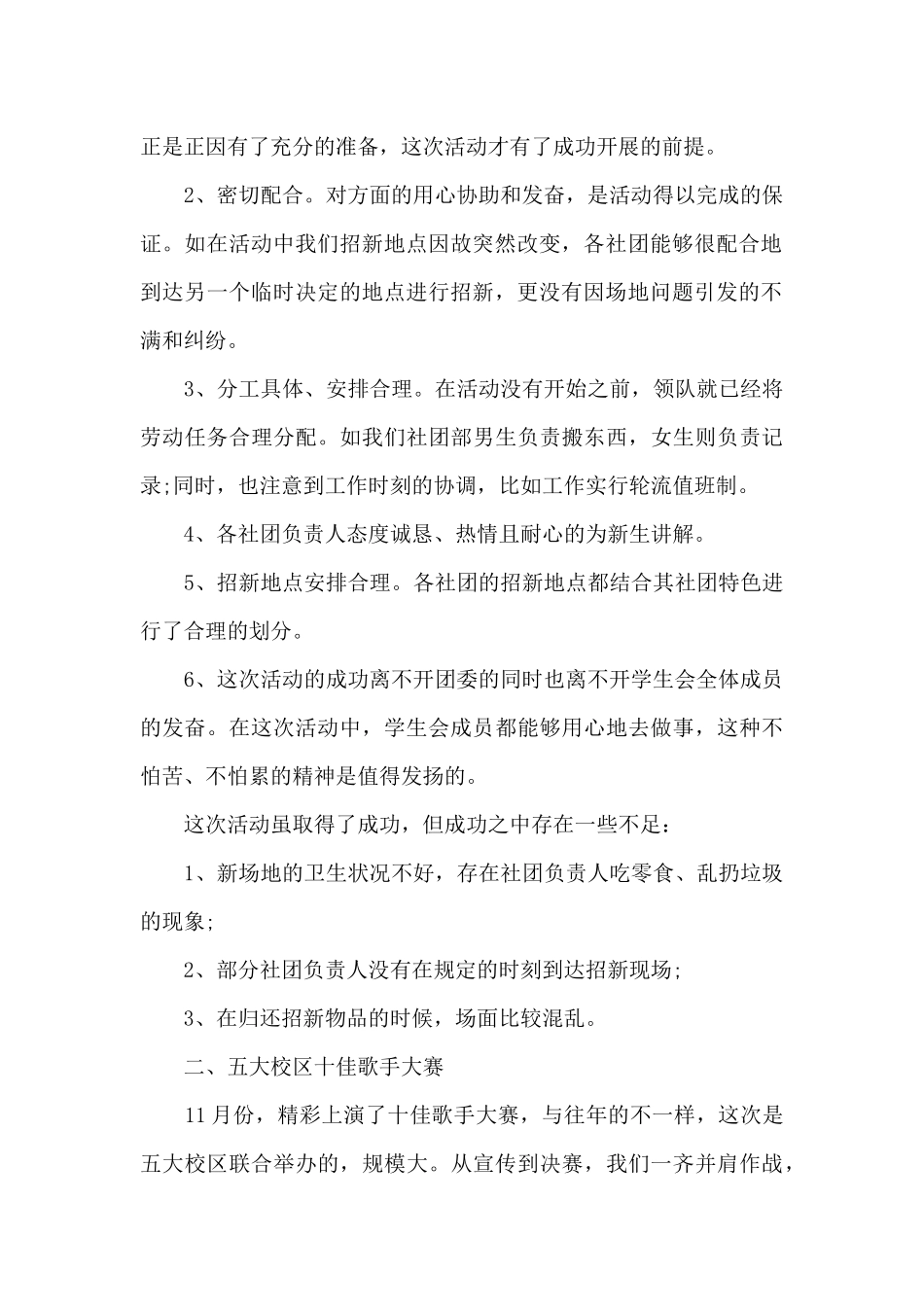 2024大学社团精品工作总结_第2页