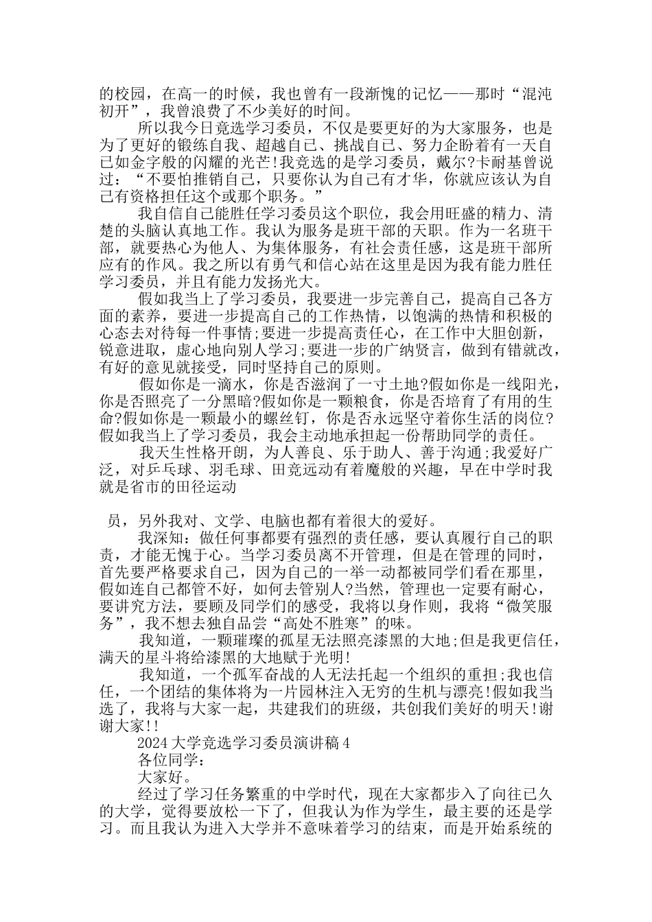 2024大学竞选学习委员演讲稿范文_第2页