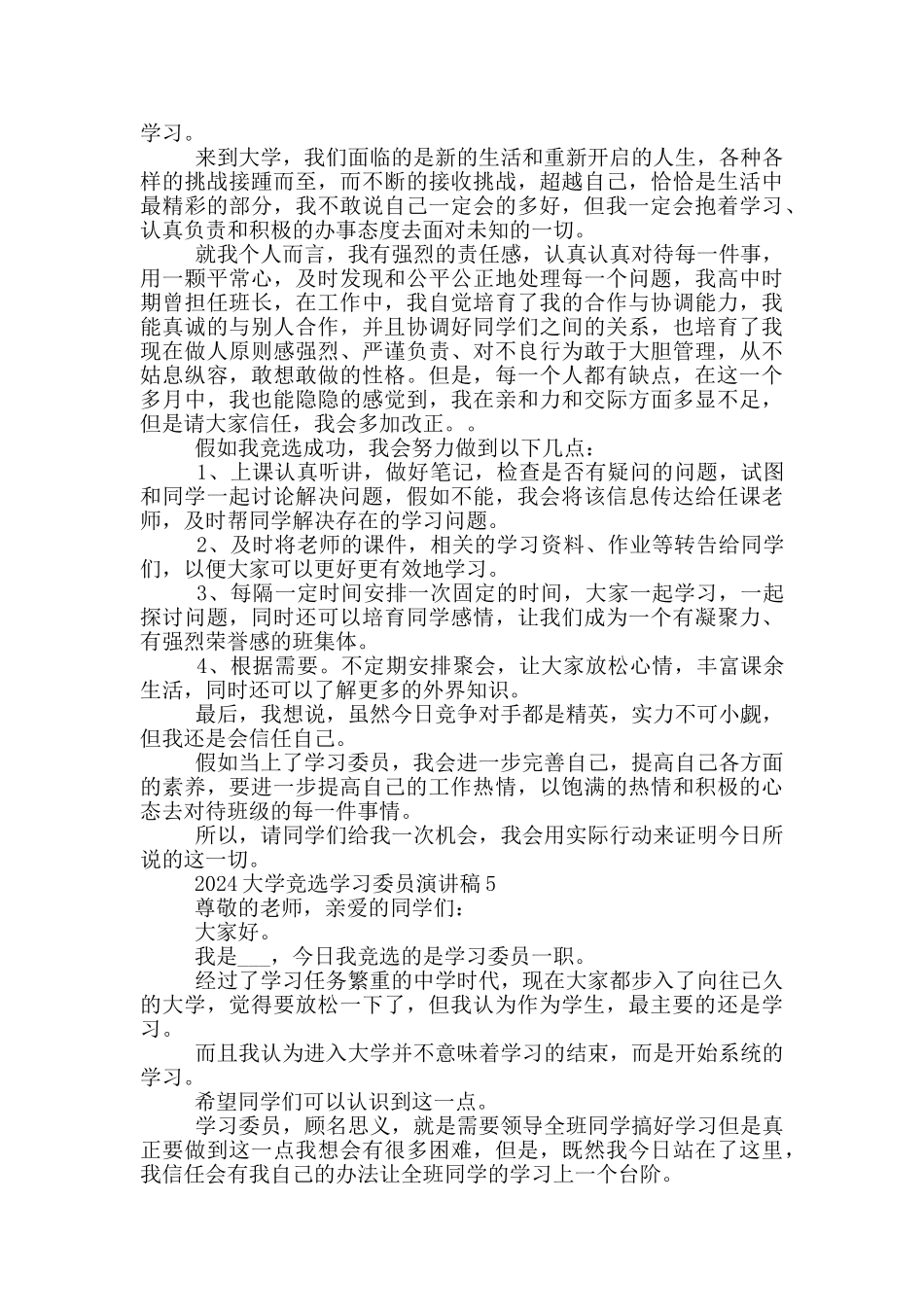 2024大学竞选学习委员演讲稿范文_第3页
