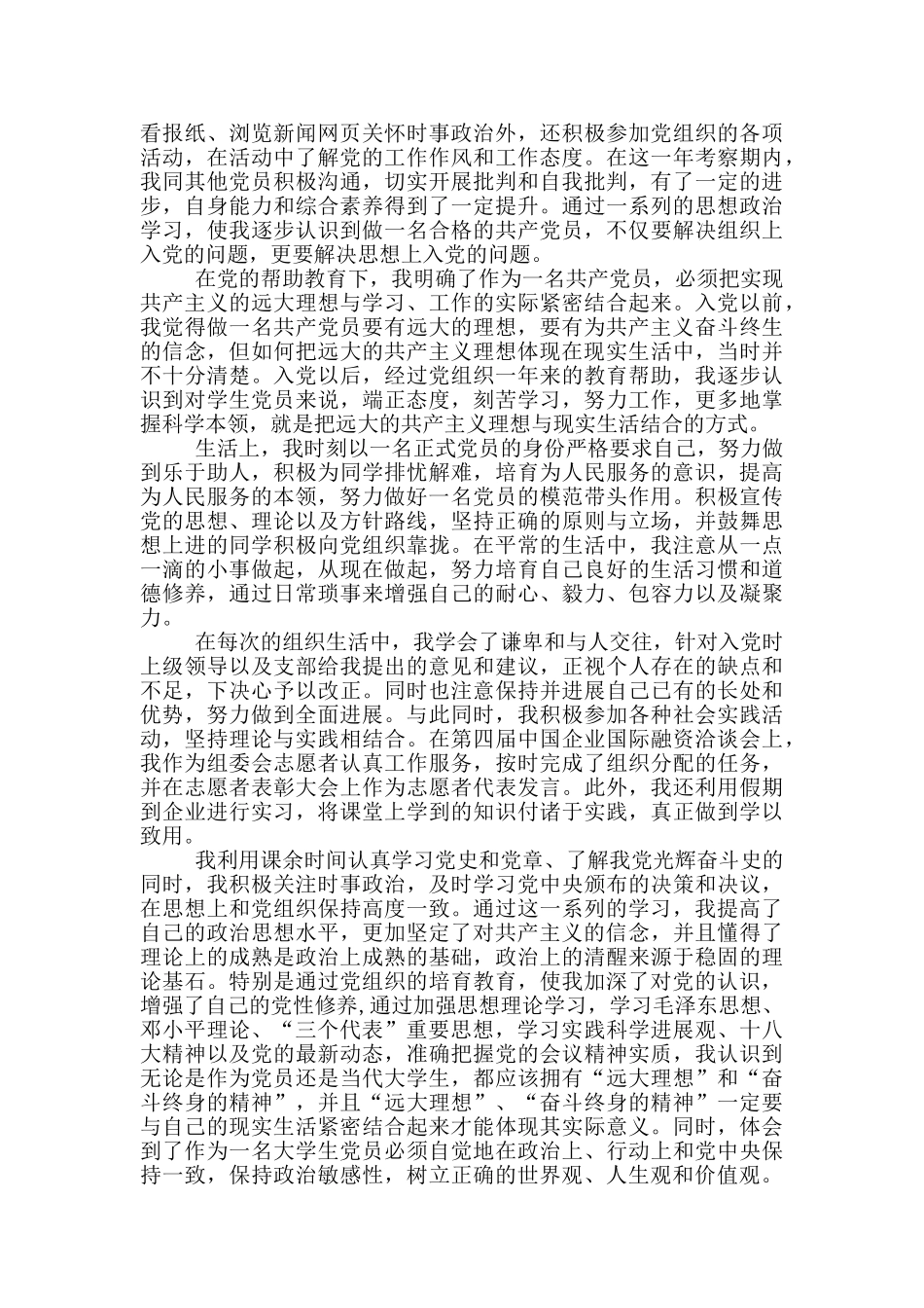 2024大学生预备党员转正思想汇报_第3页