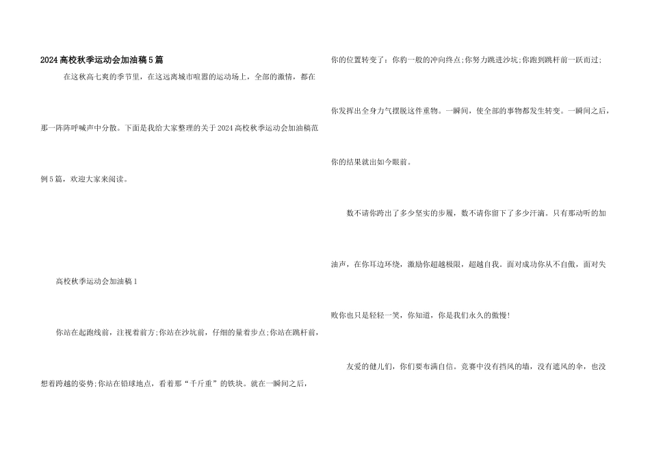 2024大学秋季运动会加油稿5篇_第1页