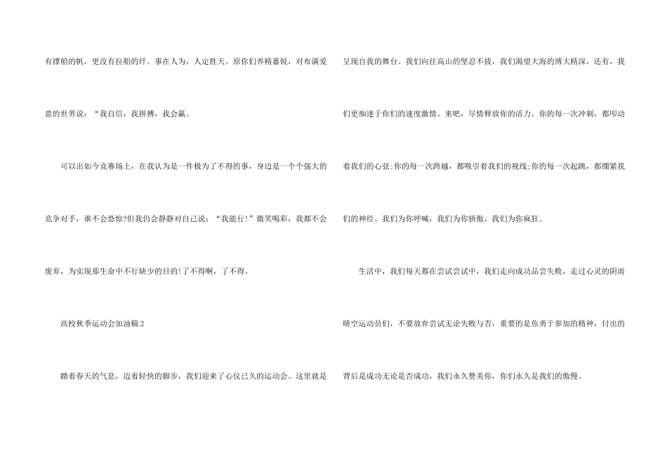 2024大学秋季运动会加油稿5篇_第2页
