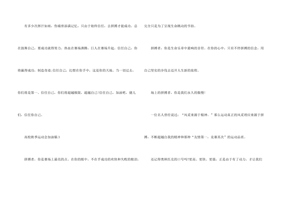 2024大学秋季运动会加油稿5篇_第3页