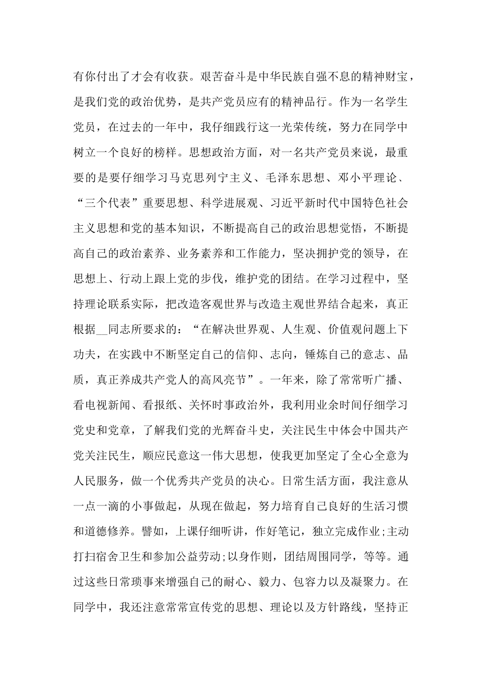 2024大学生预备党员转正思想汇报精选10篇_第2页