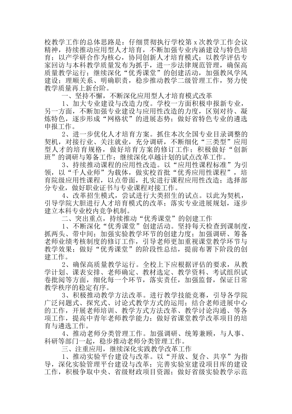 2024大学秋季开学工作计划_第2页