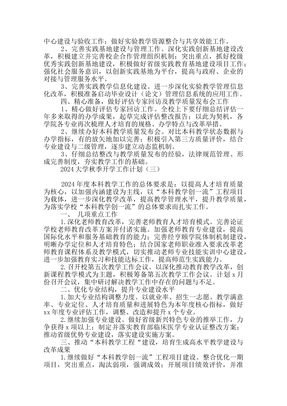 2024大学秋季开学工作计划_第3页