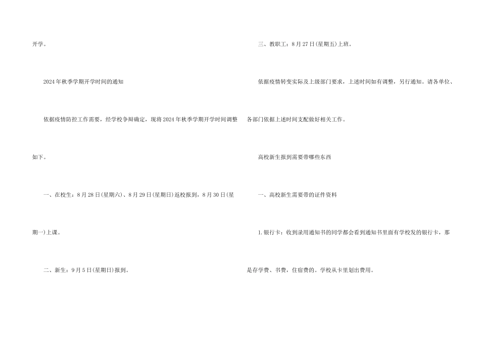 2024大学秋季开学时间通知_第2页