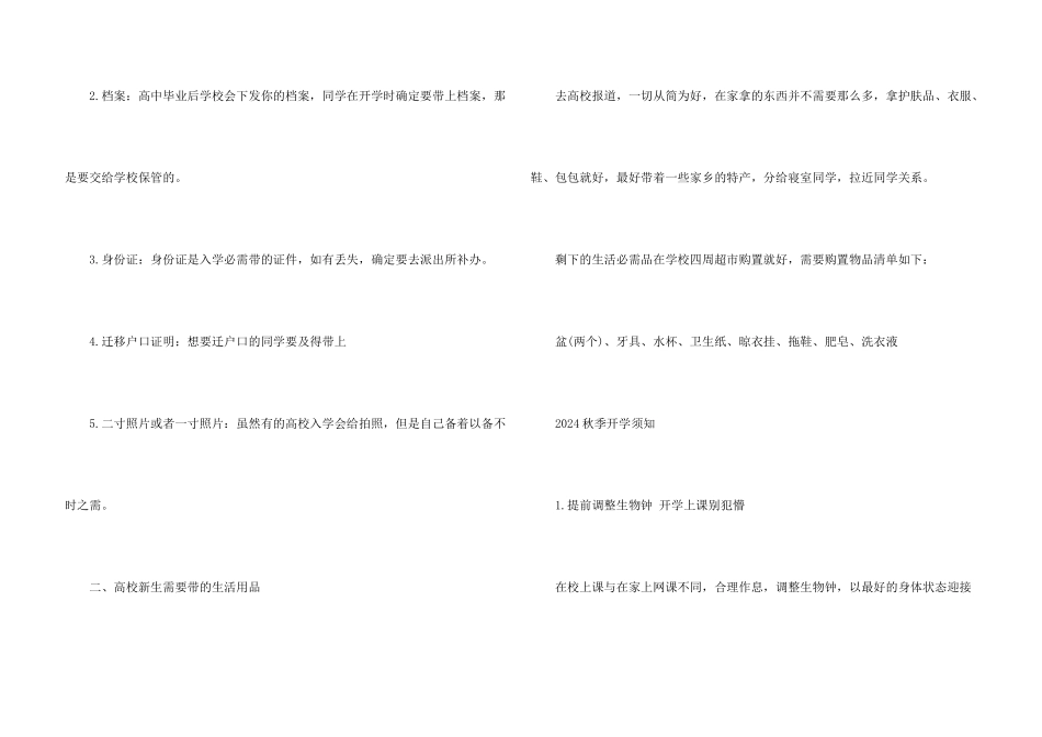 2024大学秋季开学时间通知_第3页