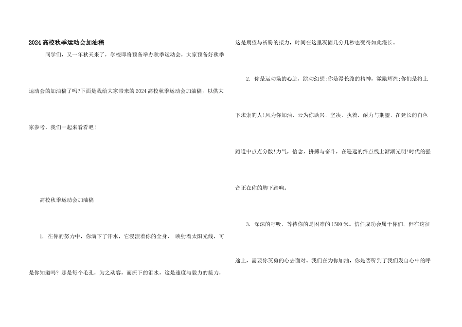2024大学秋季运动会加油稿_第1页