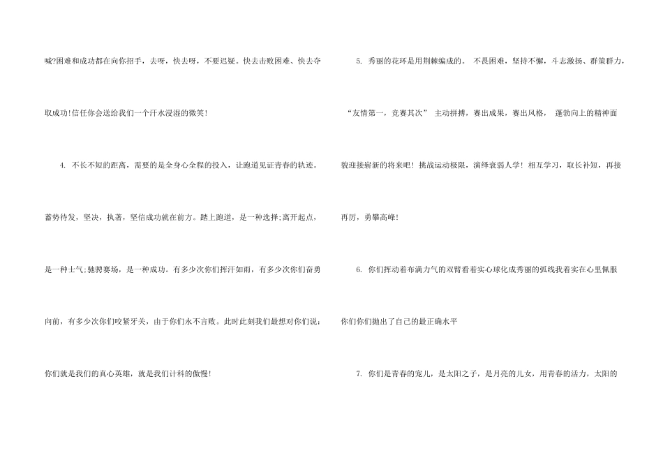 2024大学秋季运动会加油稿_第2页