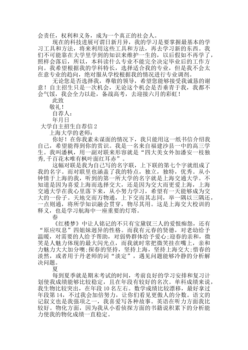 2024大学自主招生自荐信范文_第2页