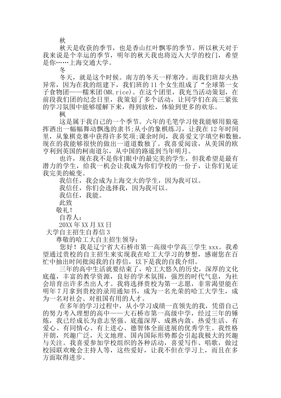 2024大学自主招生自荐信范文_第3页