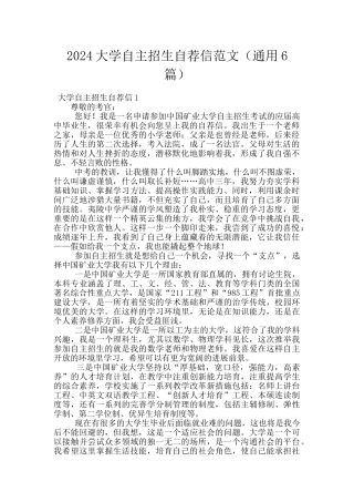 2024大学自主招生自荐信范文