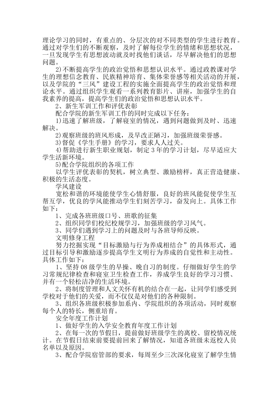 2024大学辅导员个人工作计划模板五篇_第3页