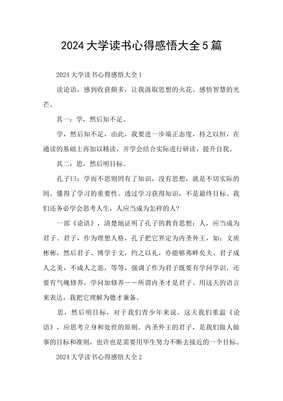 2024大学读书心得感悟大全5篇_第1页