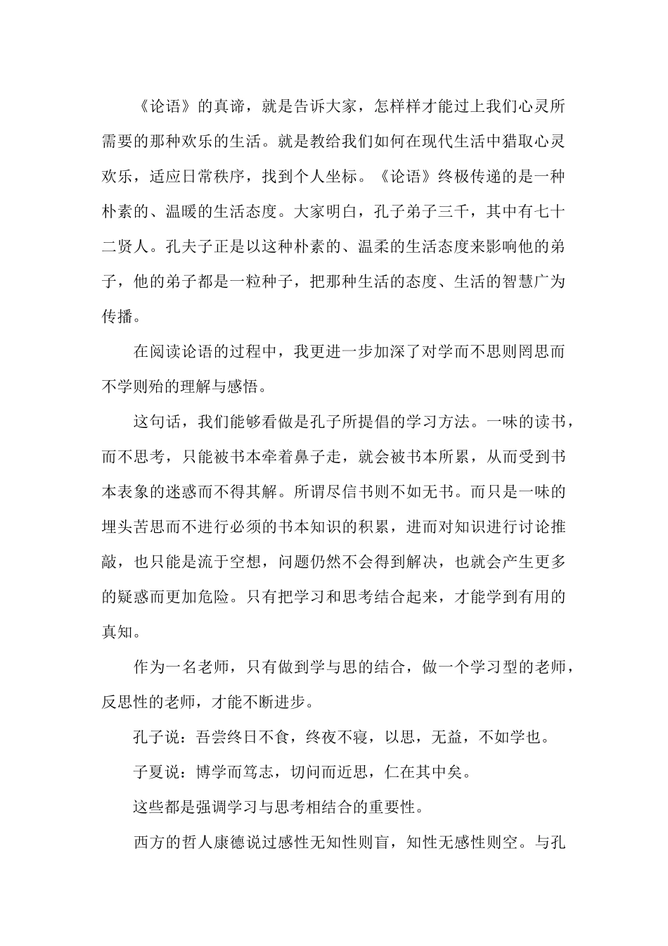 2024大学读书心得感悟大全5篇_第2页
