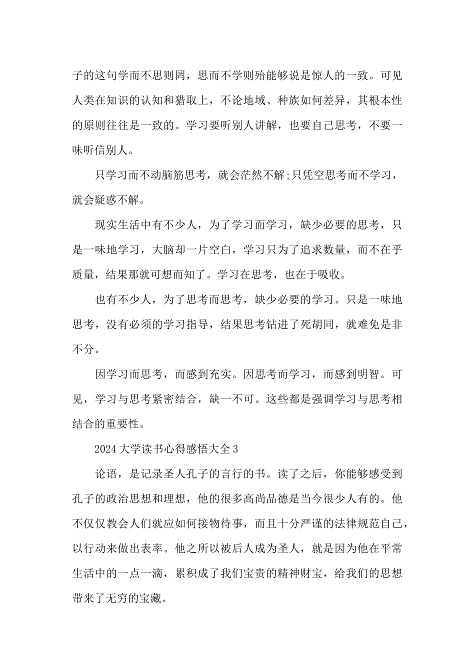2024大学读书心得感悟大全5篇_第3页