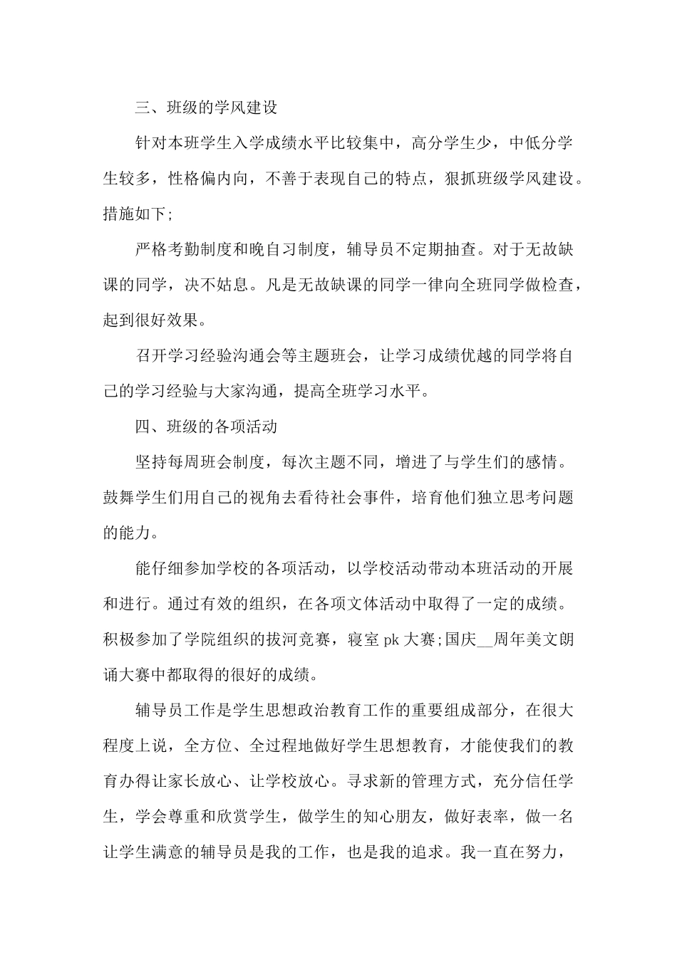 2024大学辅导员工作心得体会大全_第3页