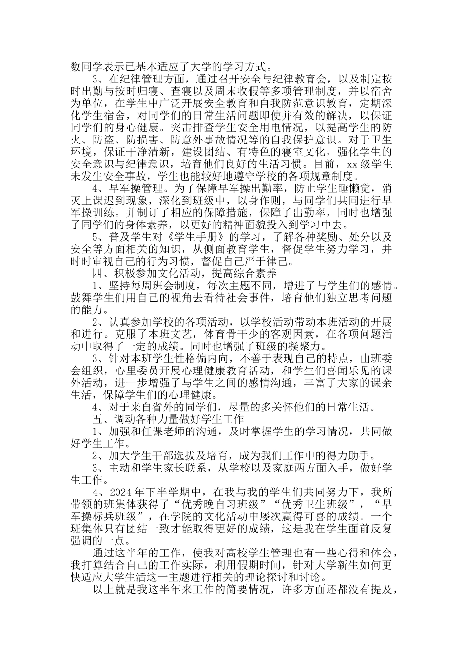 2024大学辅导员工作总结_第2页