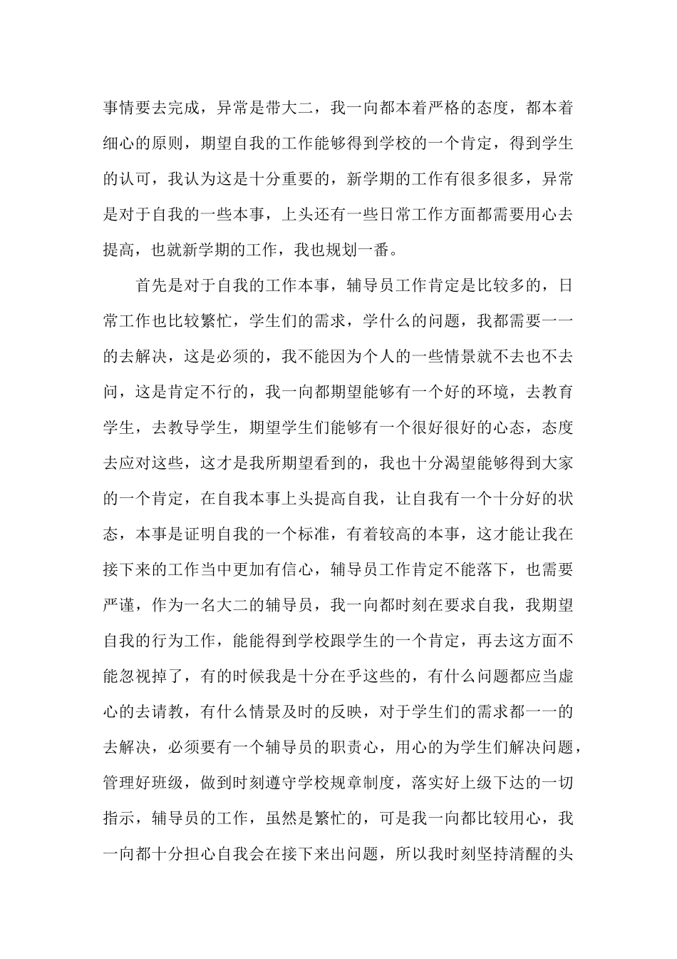 2024大学辅导员工作计划范文_第3页