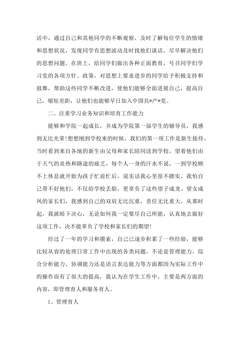 2024大学辅导员半年工作总结范文_第2页