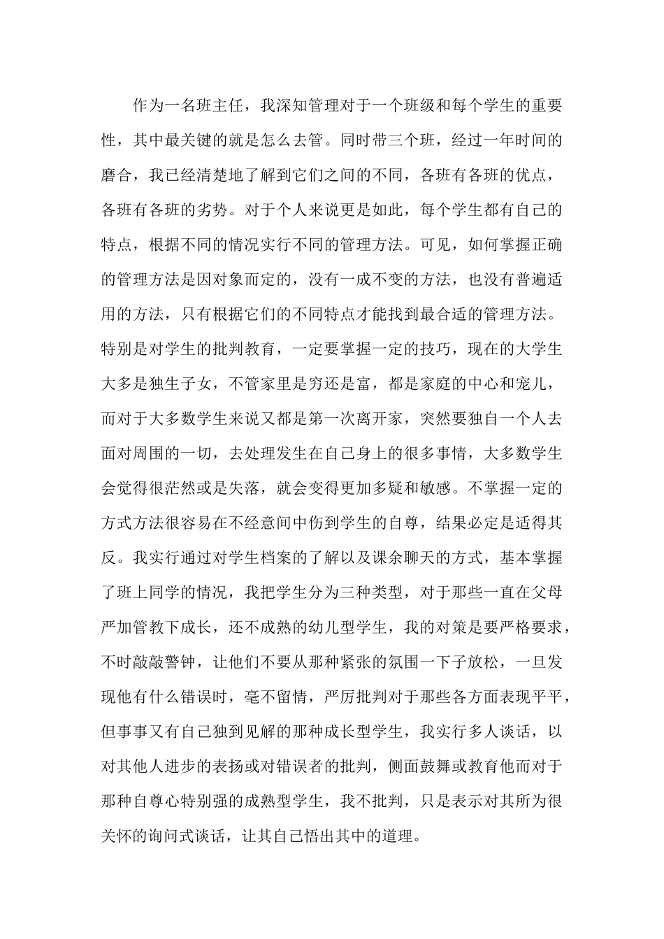 2024大学辅导员半年工作总结范文_第3页