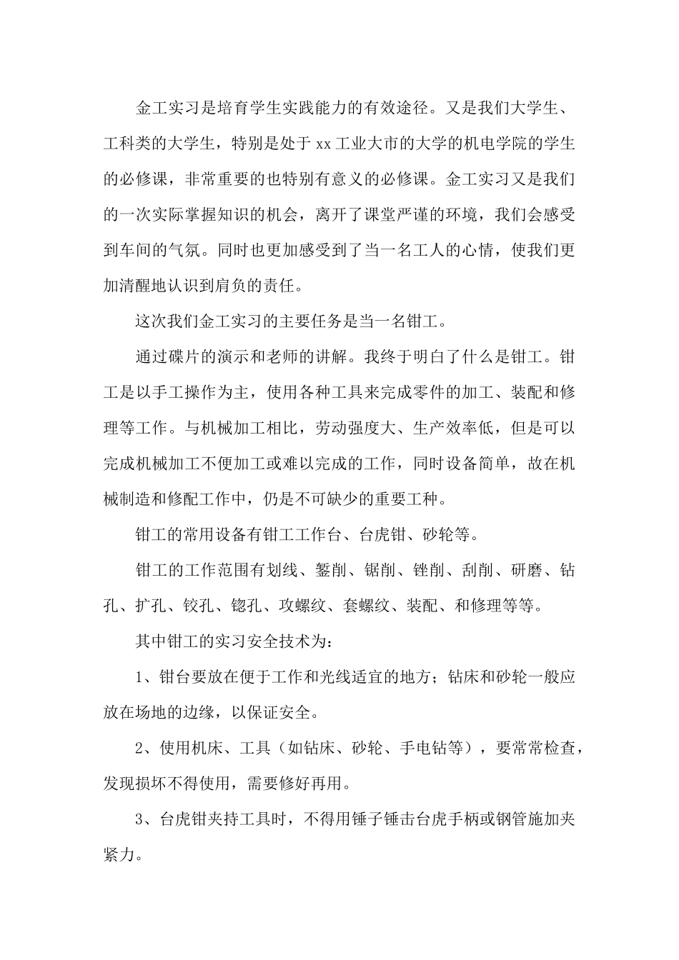 2024大学钳工实习报告总结_第2页